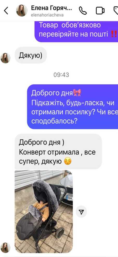 Відгук з Instagram про зимові конверти Bair