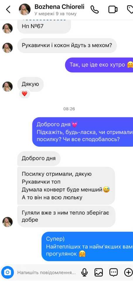 Відгук з Instagram про зимові конверти Bair