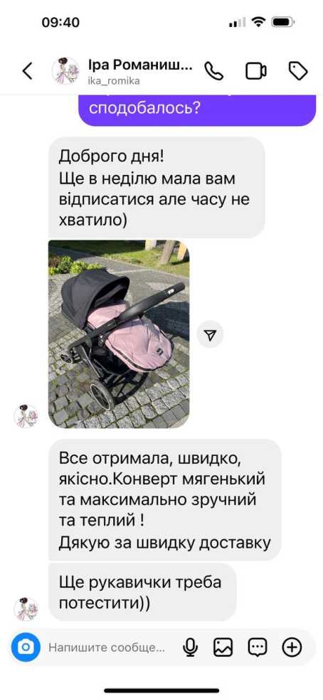 Відгук з Instagram про зимові конверти Bair